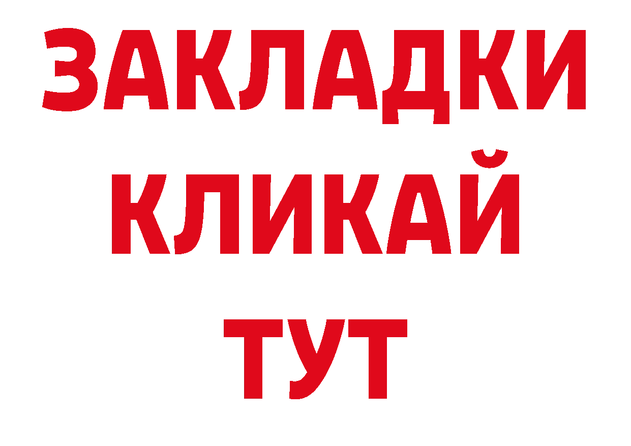 Бутират BDO ТОР даркнет ОМГ ОМГ Липки